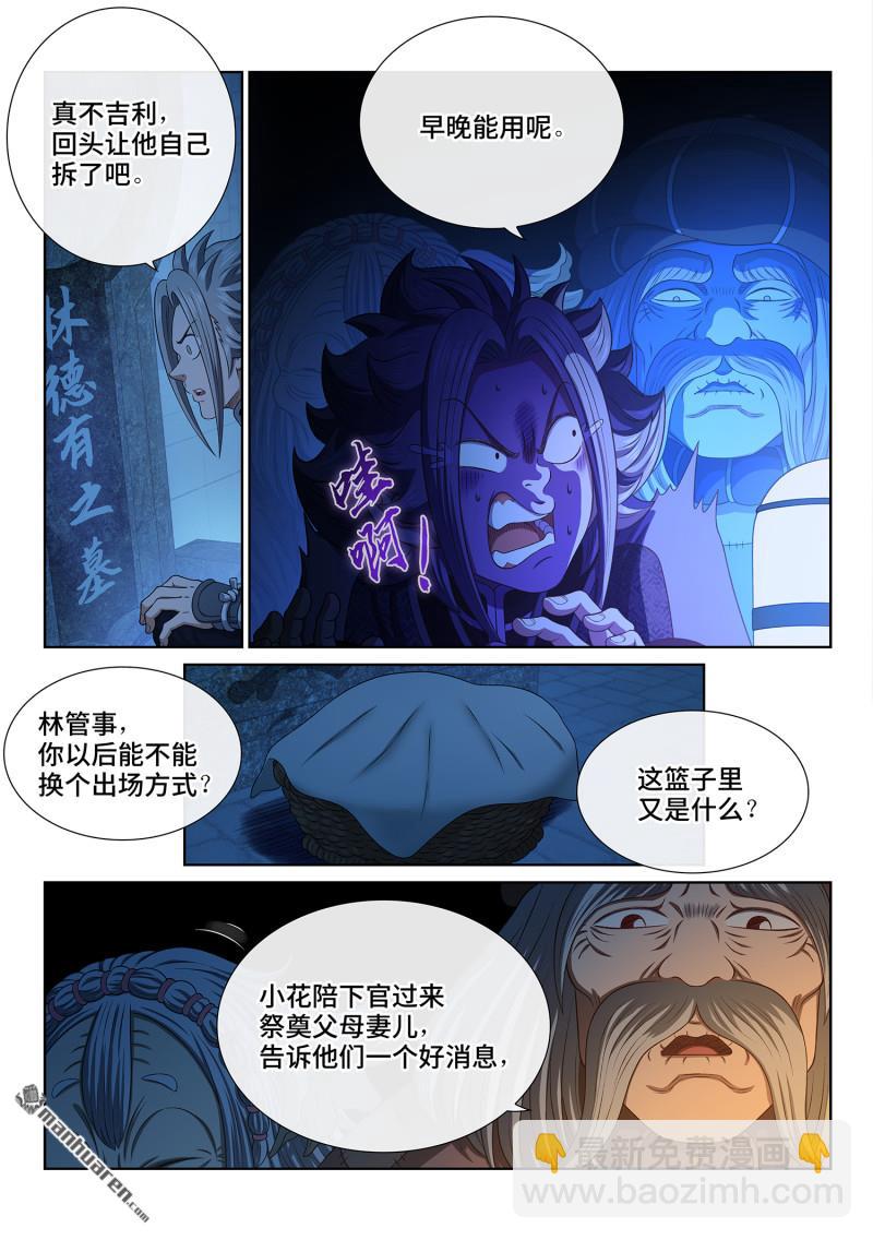 我是大神仙 - 第806回 最終目的 - 4