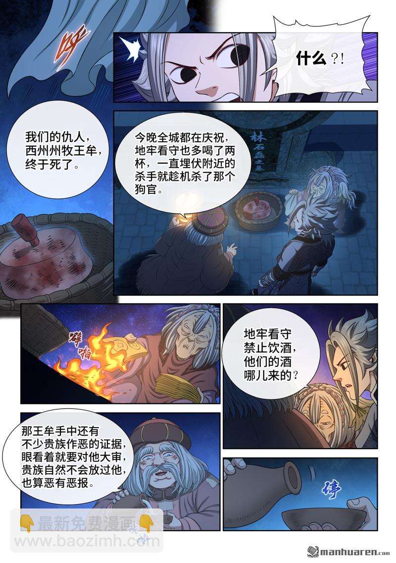 我是大神仙 - 第806回 最終目的 - 1