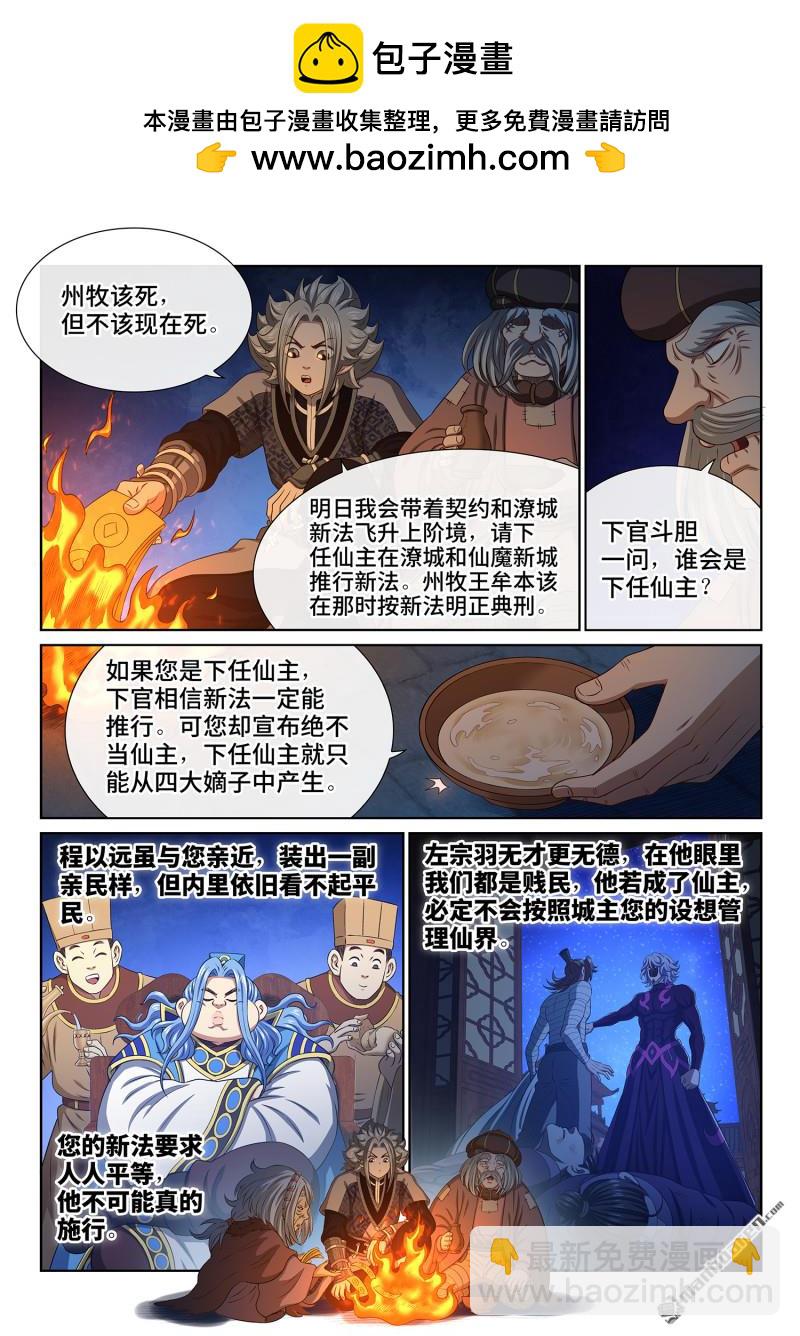 我是大神仙 - 第806回 最終目的 - 2