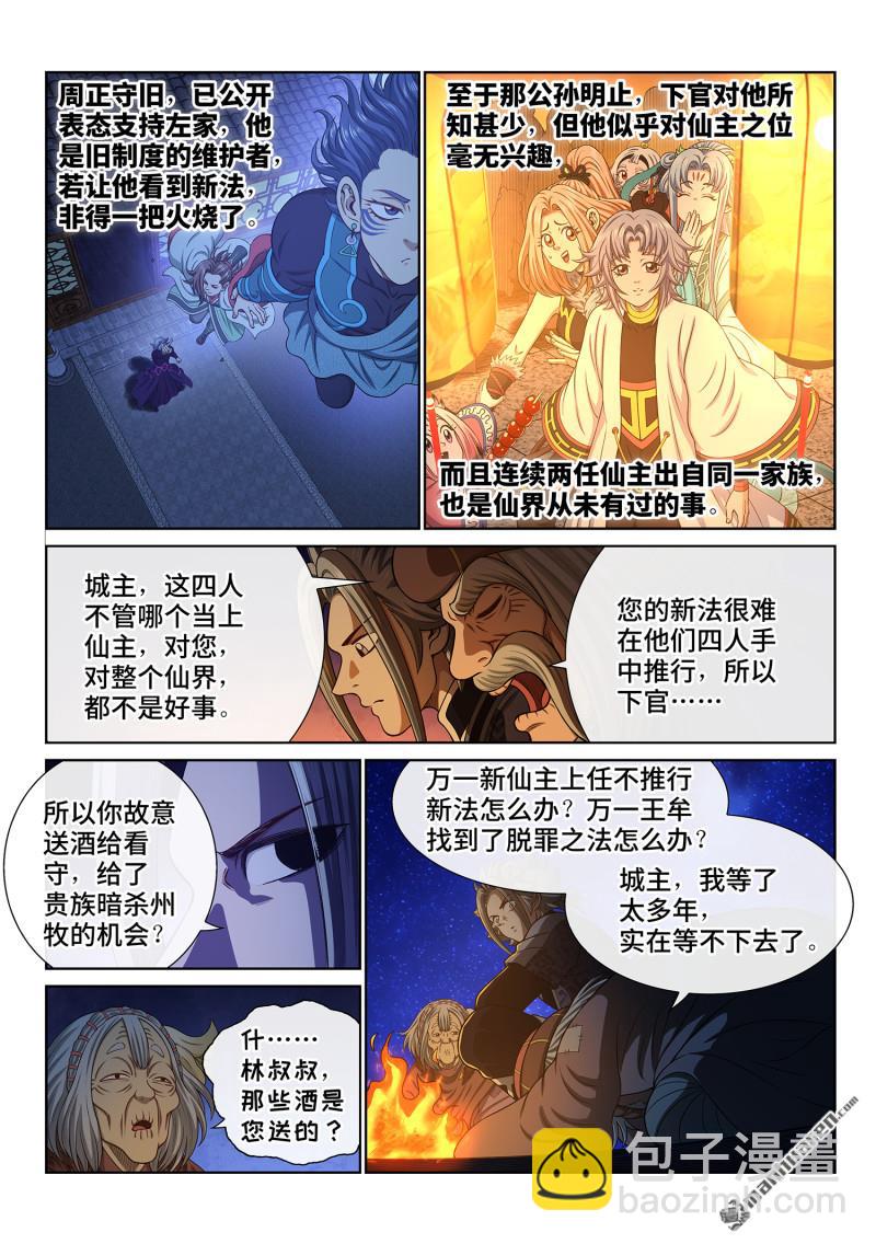 我是大神仙 - 第806回 最終目的 - 3