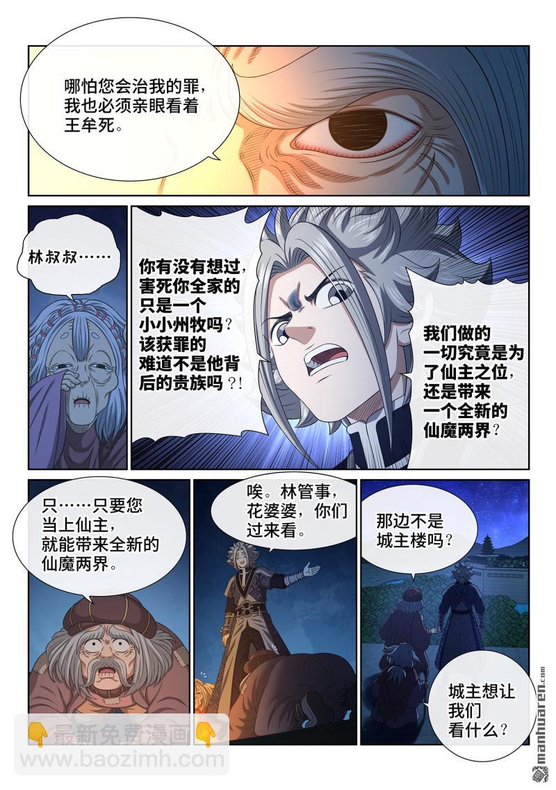 我是大神仙 - 第806回 最終目的 - 4