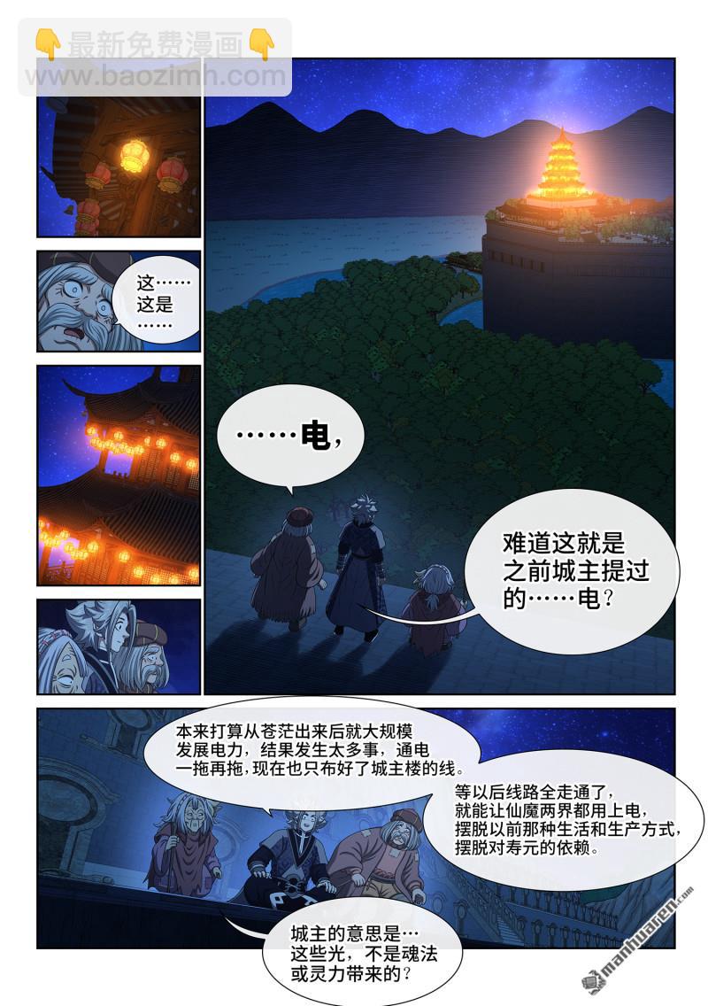 我是大神仙 - 第806回 最終目的 - 1