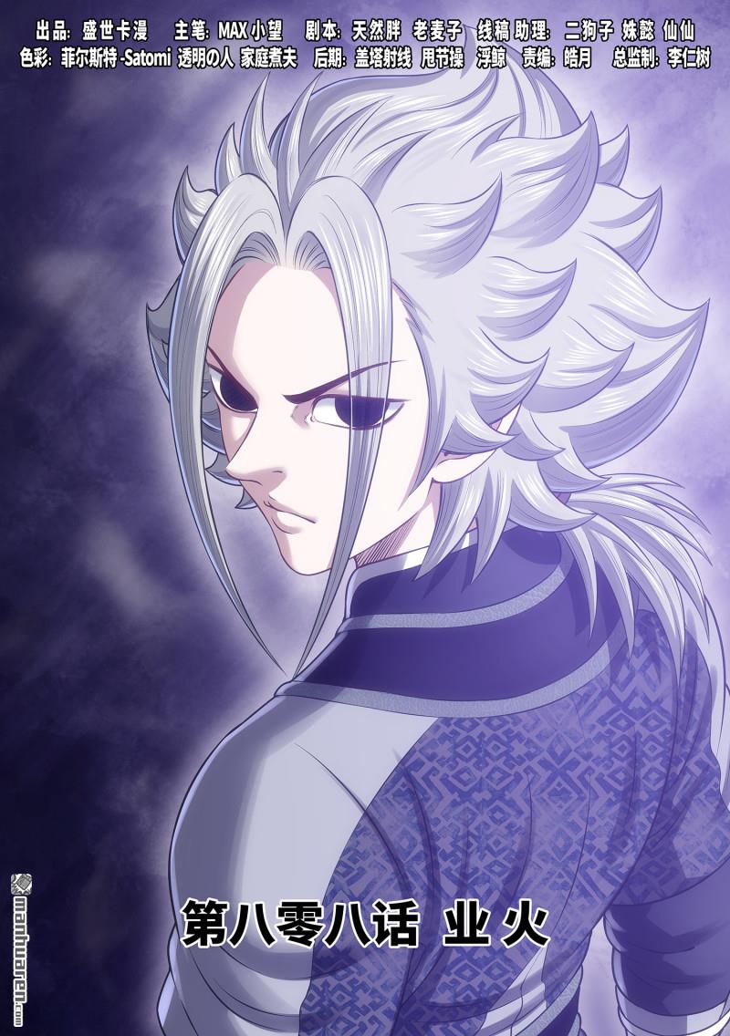 我是大神仙 - 第808回 業 火 - 1