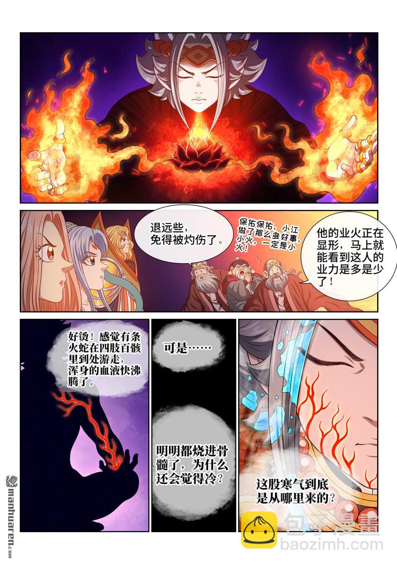 我是大神仙 - 第808回 業 火 - 1