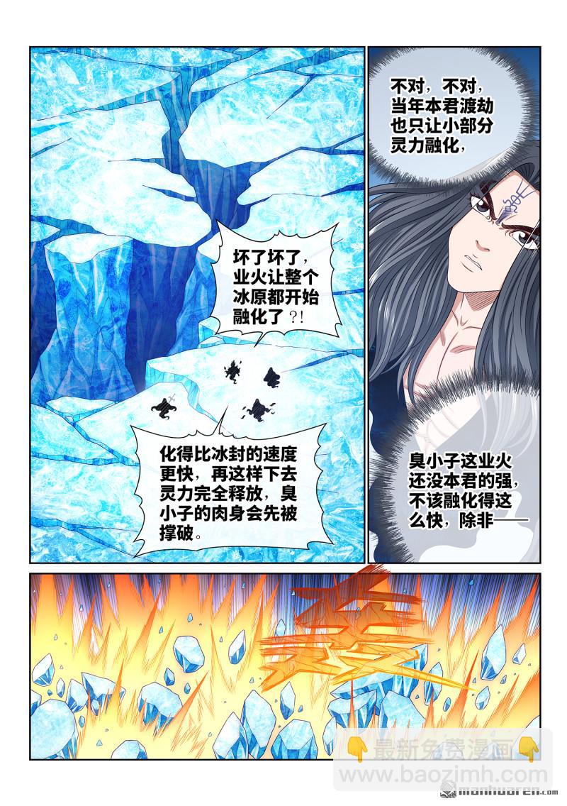 我是大神仙 - 第808回 業 火 - 2