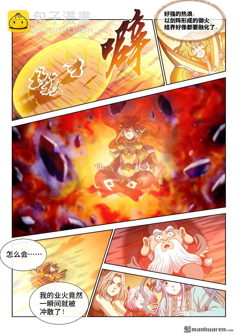 我是大神仙 - 第808回 業 火 - 3