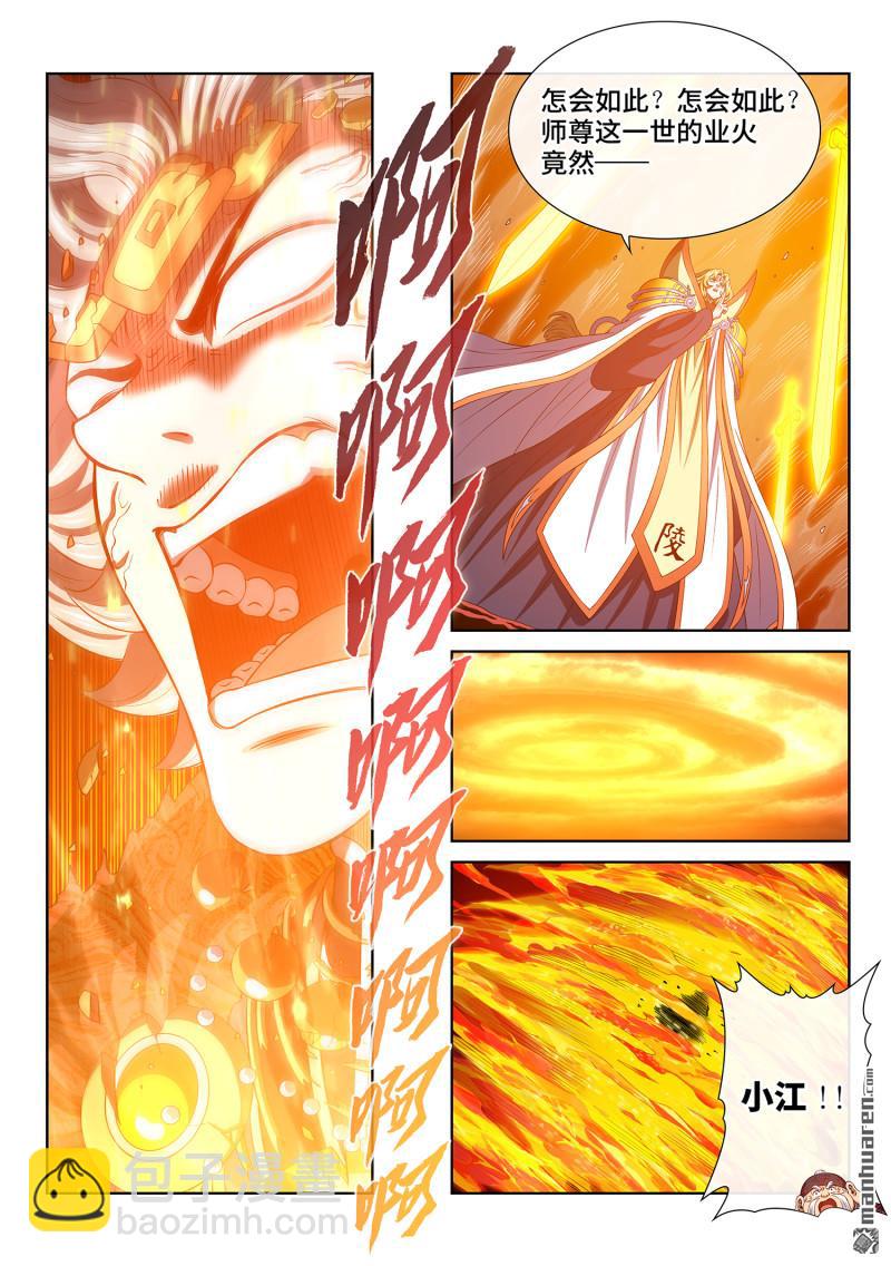我是大神仙 - 第808回 業 火 - 1