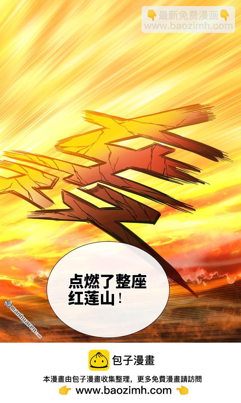 我是大神仙 - 第808回 業 火 - 3