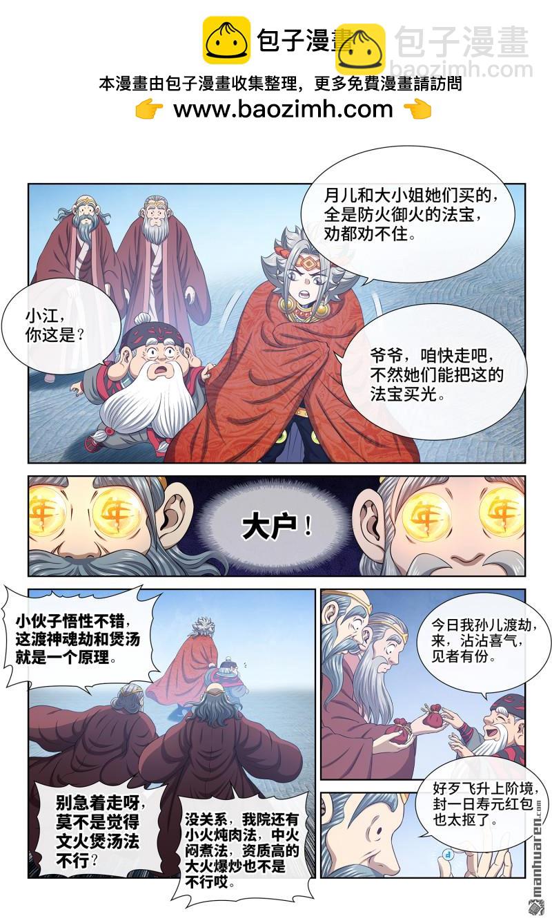 我是大神仙 - 第808回 業 火 - 2