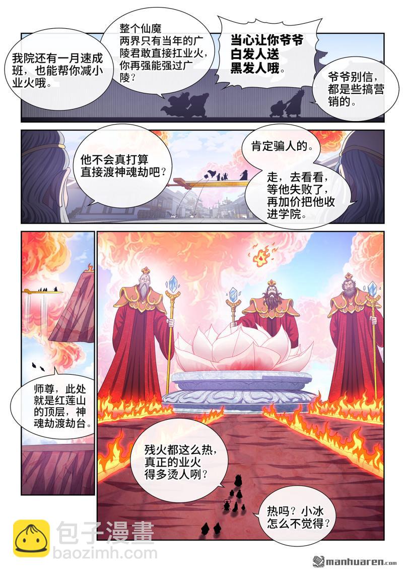 我是大神仙 - 第808回 業 火 - 3