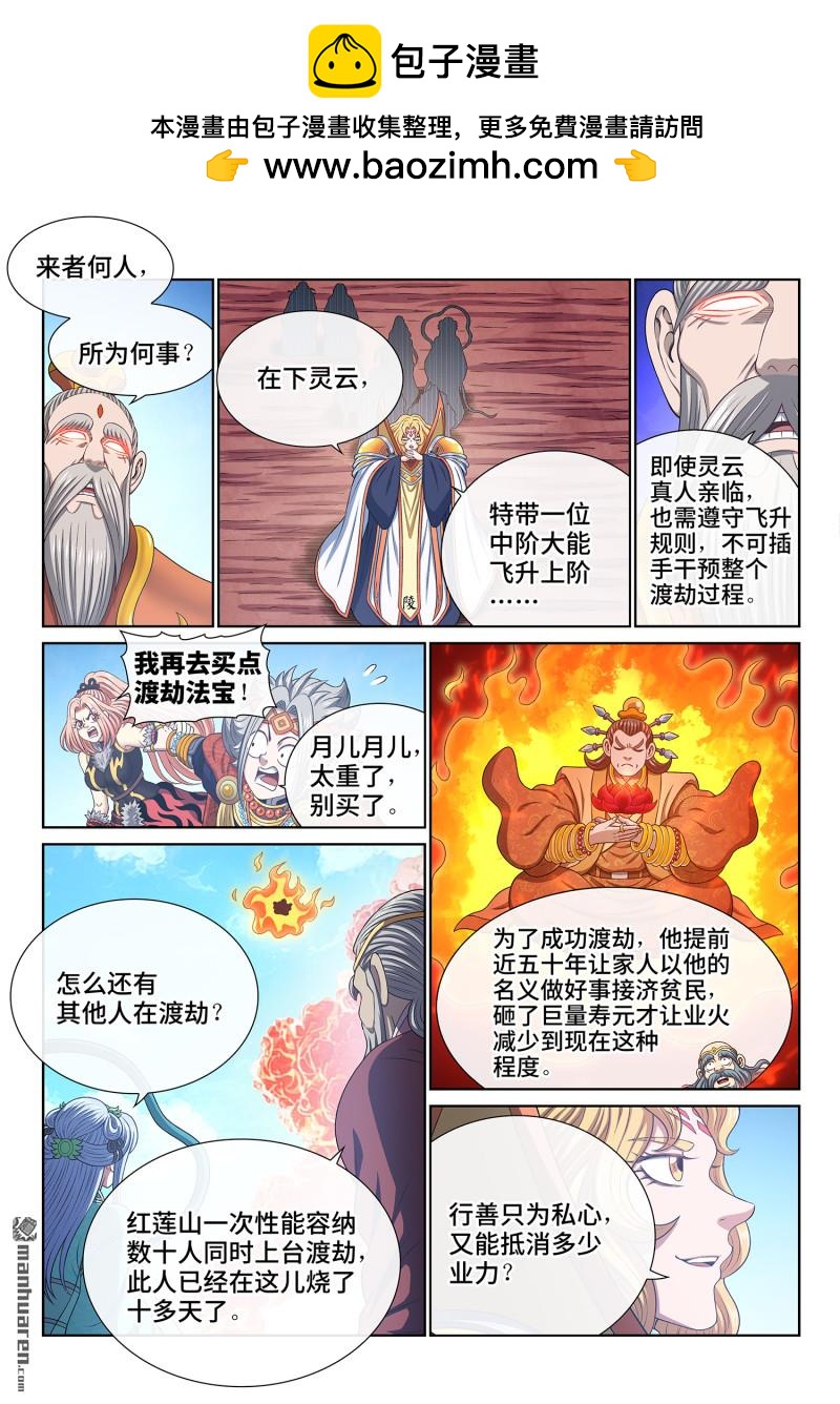 我是大神仙 - 第808回 業 火 - 1