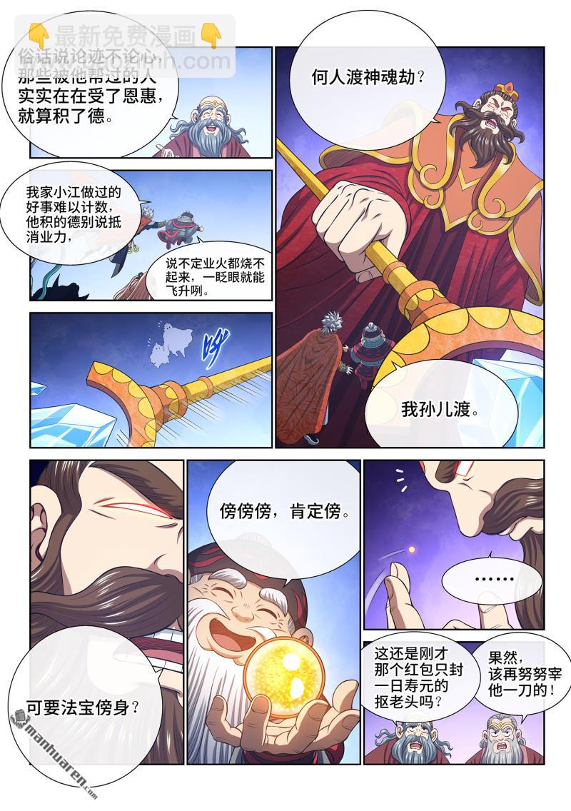 我是大神仙 - 第808回 業 火 - 2