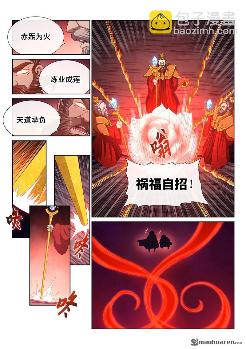 我是大神仙 - 第808回 業 火 - 3