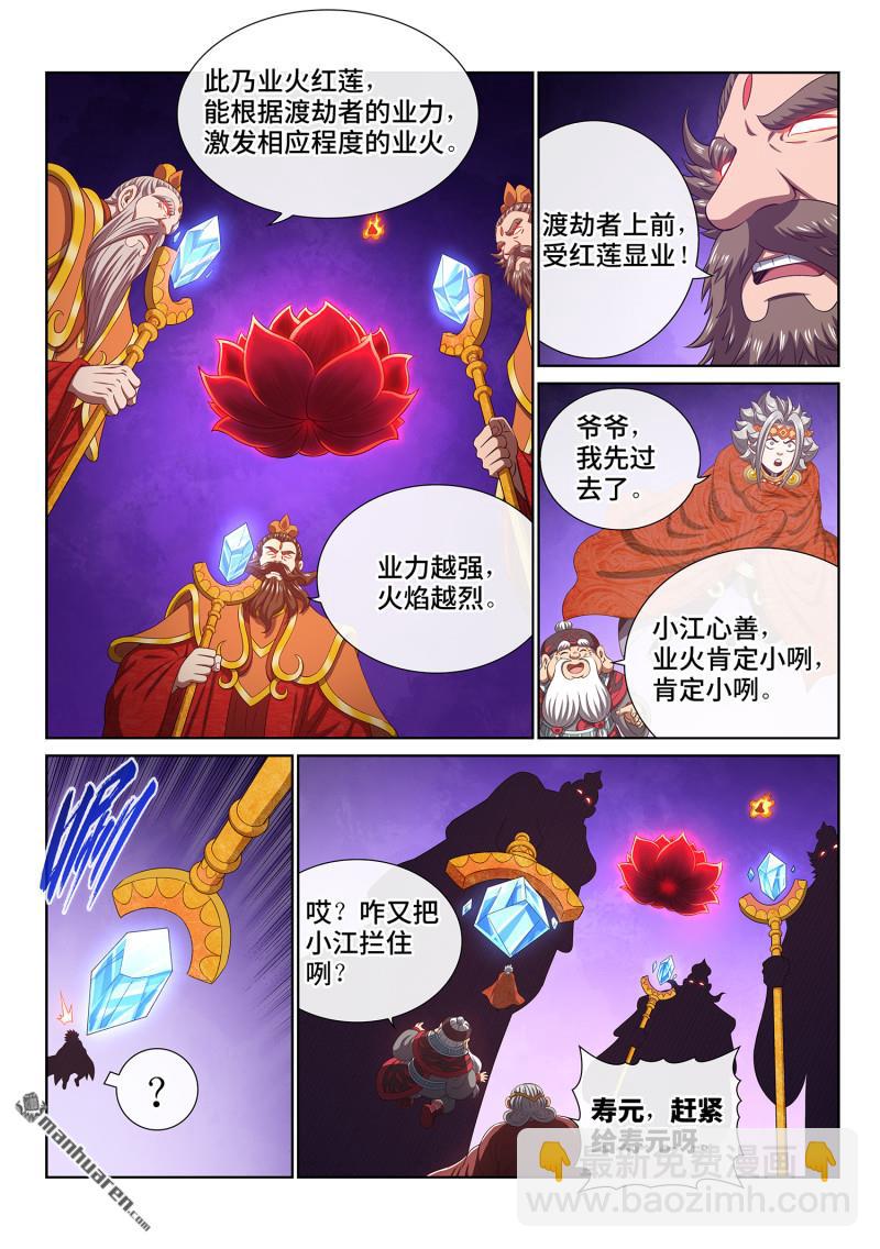 我是大神仙 - 第808回 業 火 - 1