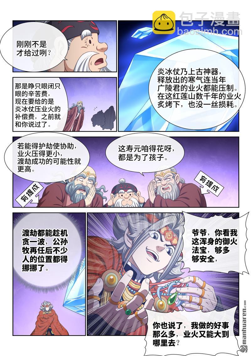 我是大神仙 - 第808回 業 火 - 2