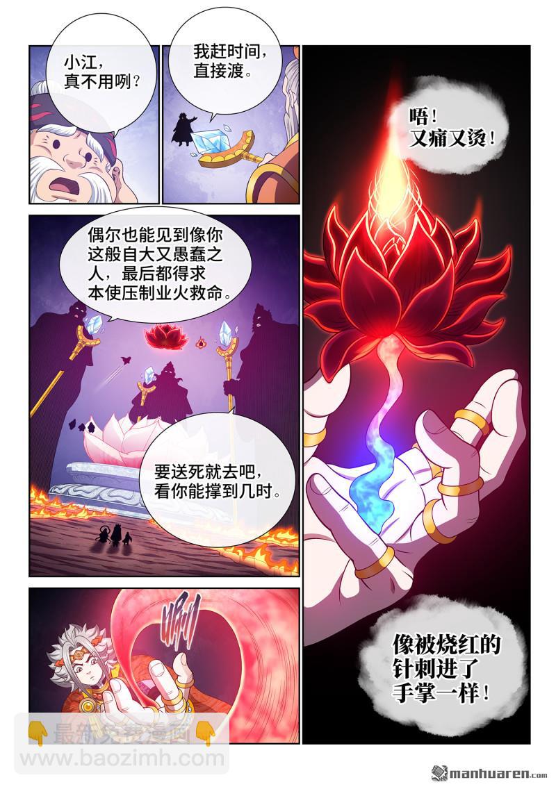 我是大神仙 - 第808回 業 火 - 3