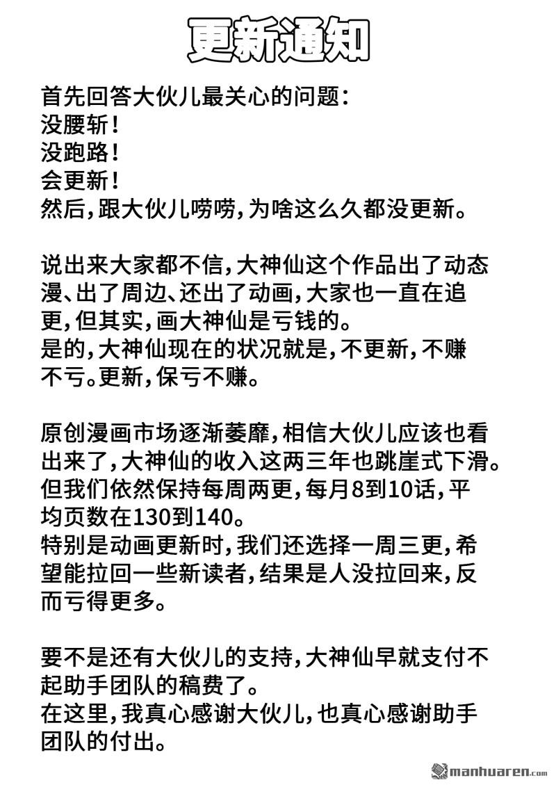 我是大神仙 - 更新通知 - 1