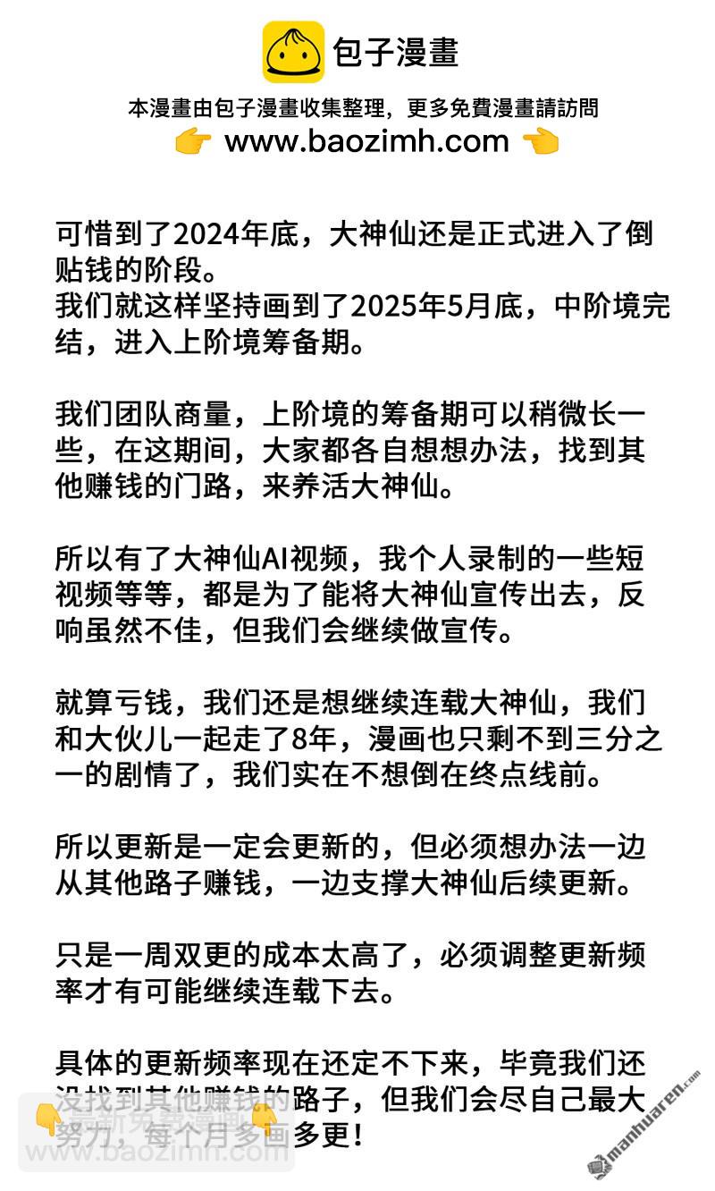 我是大神仙 - 更新通知 - 1