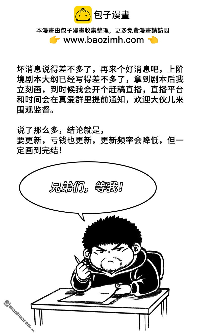 我是大神仙 - 更新通知 - 1