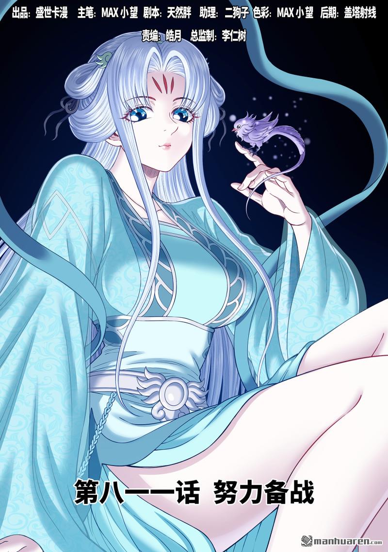 我是大神仙 - 第811回 努力備戰 - 1