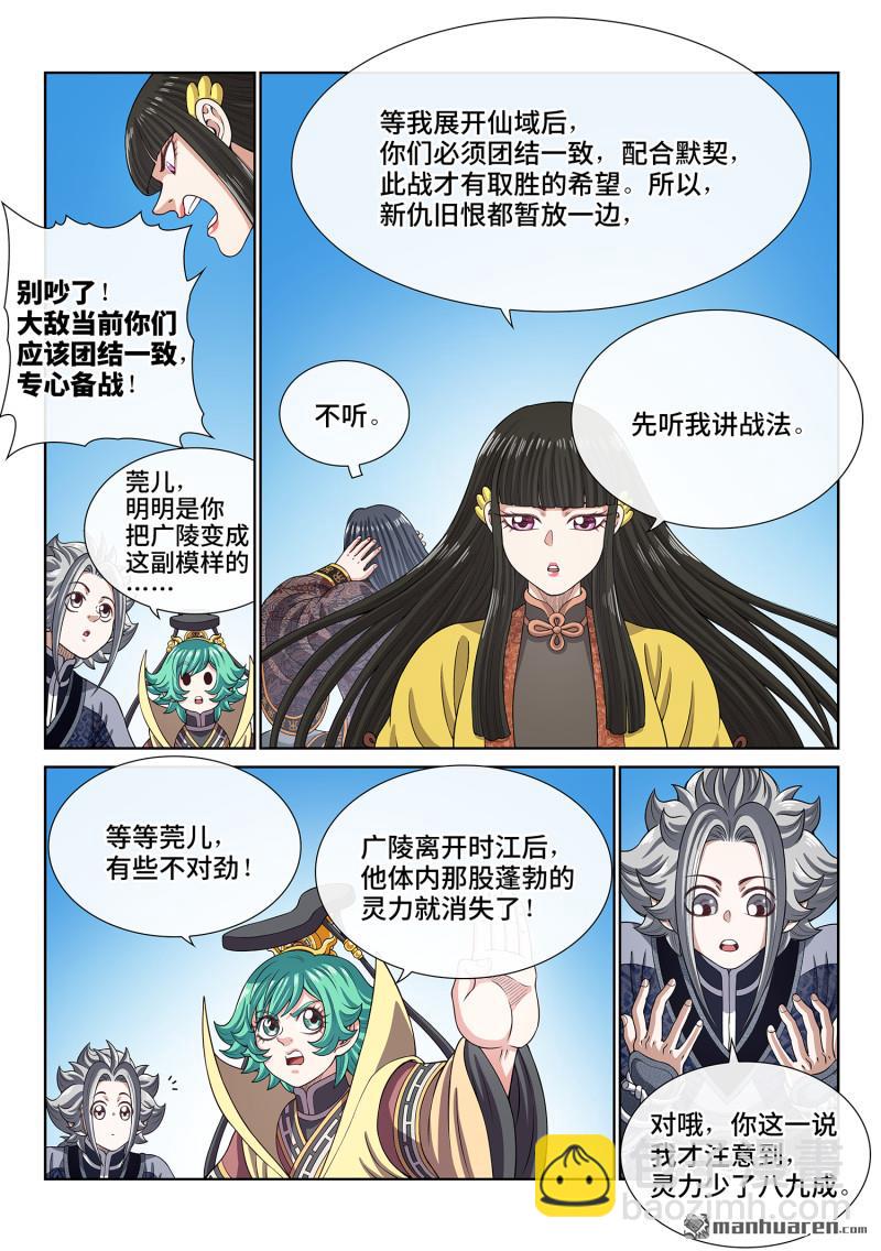 我是大神仙 - 第811回 努力備戰 - 1