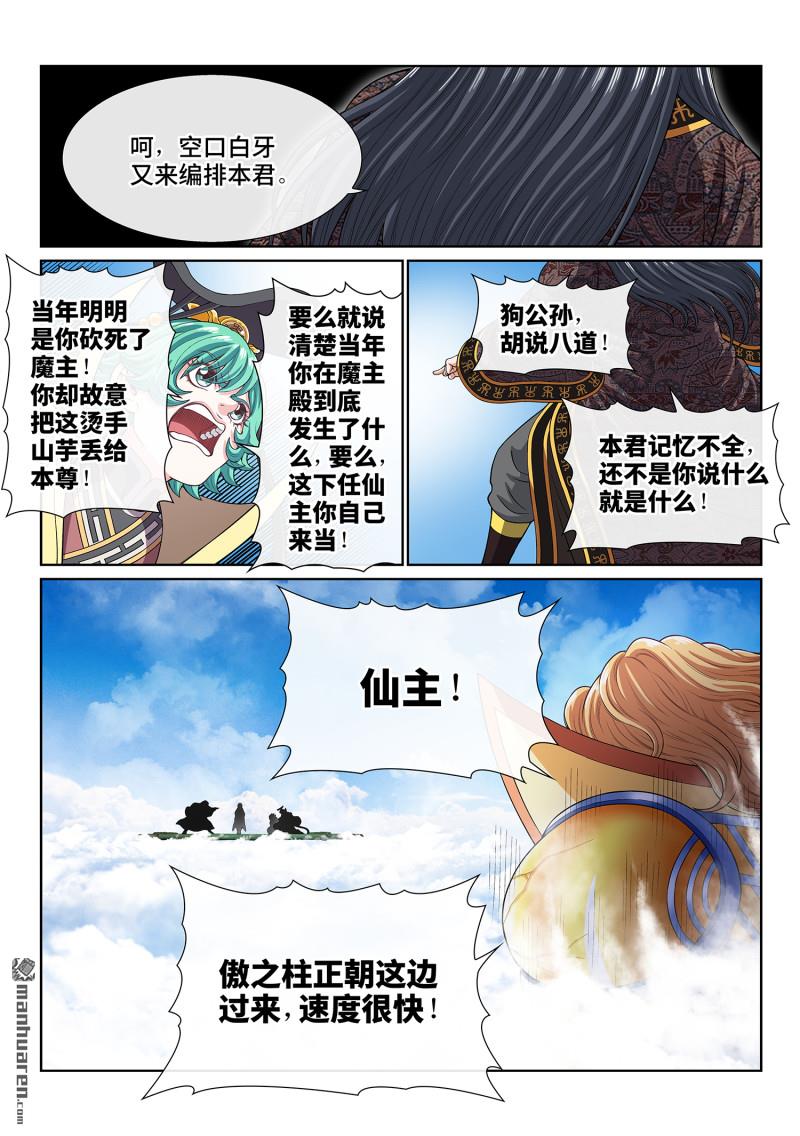 我是大神仙 - 第811回 努力備戰 - 3