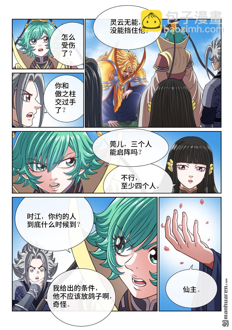 我是大神仙 - 第811回 努力備戰 - 1