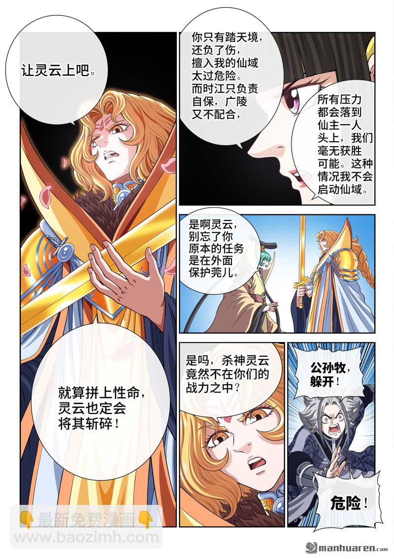 我是大神仙 - 第811回 努力備戰 - 2