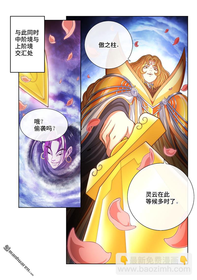 我是大神仙 - 第811回 努力備戰 - 3