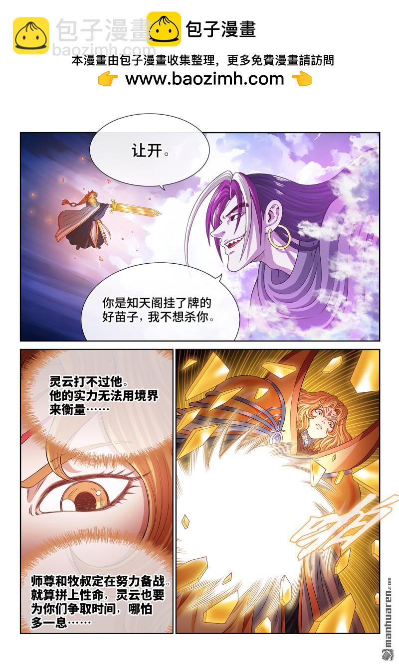 我是大神仙 - 第811回 努力備戰 - 1