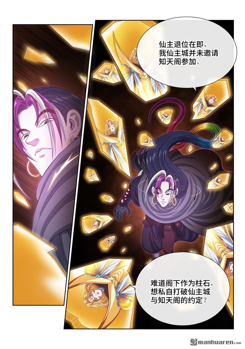 我是大神仙 - 第811回 努力備戰 - 2