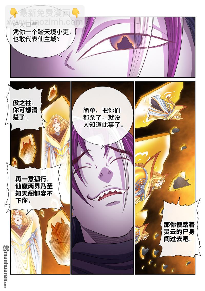 我是大神仙 - 第811回 努力備戰 - 3