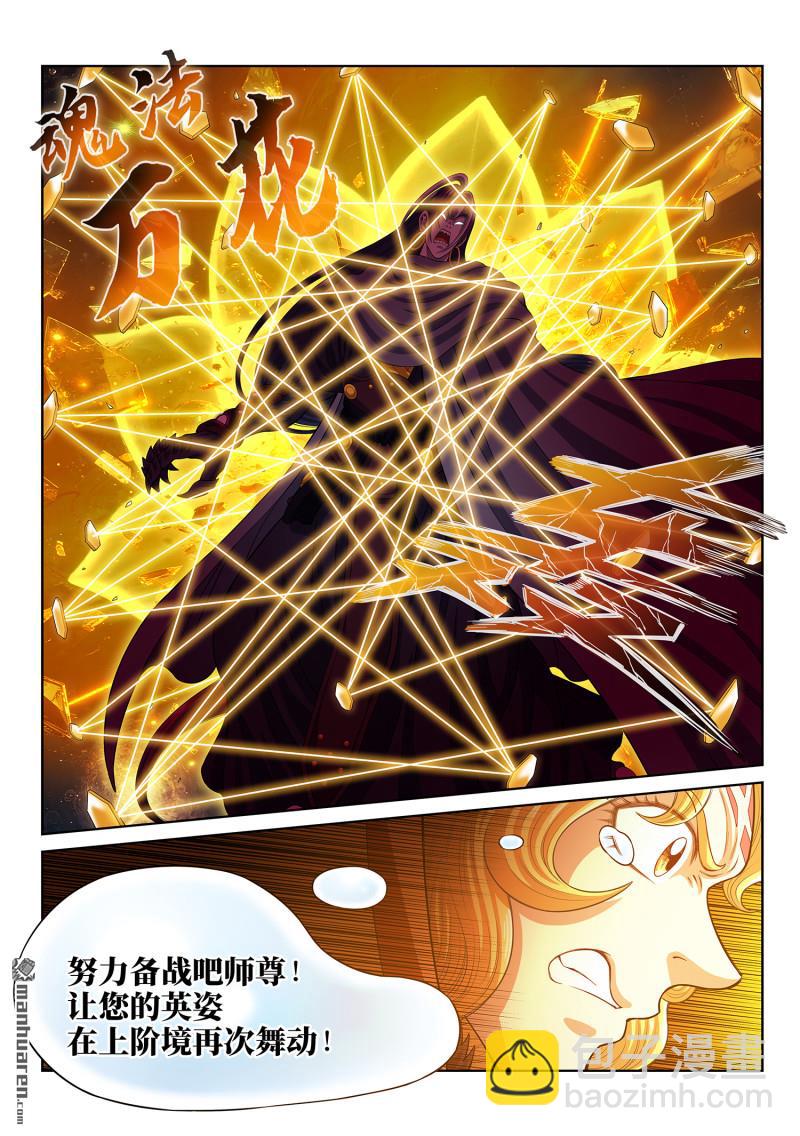 我是大神仙 - 第811回 努力備戰 - 1