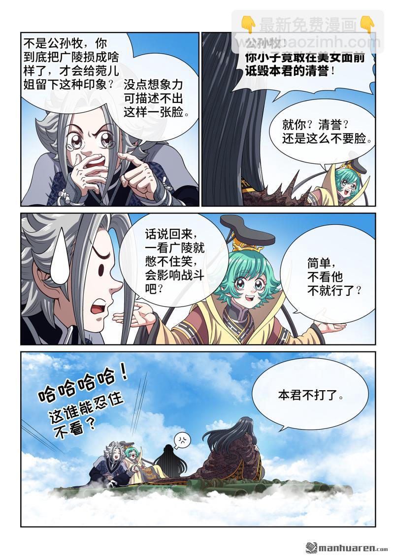 我是大神仙 - 第811回 努力備戰 - 3