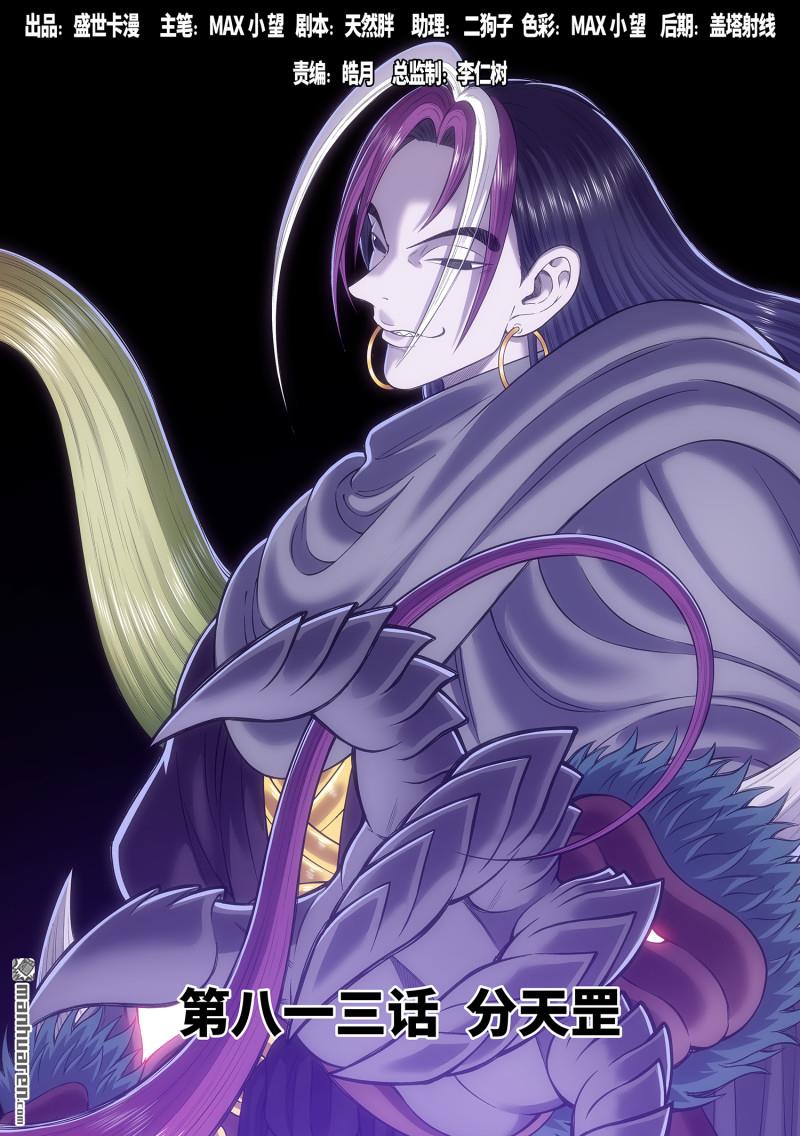 我是大神仙 - 第813回 分天罡 - 1