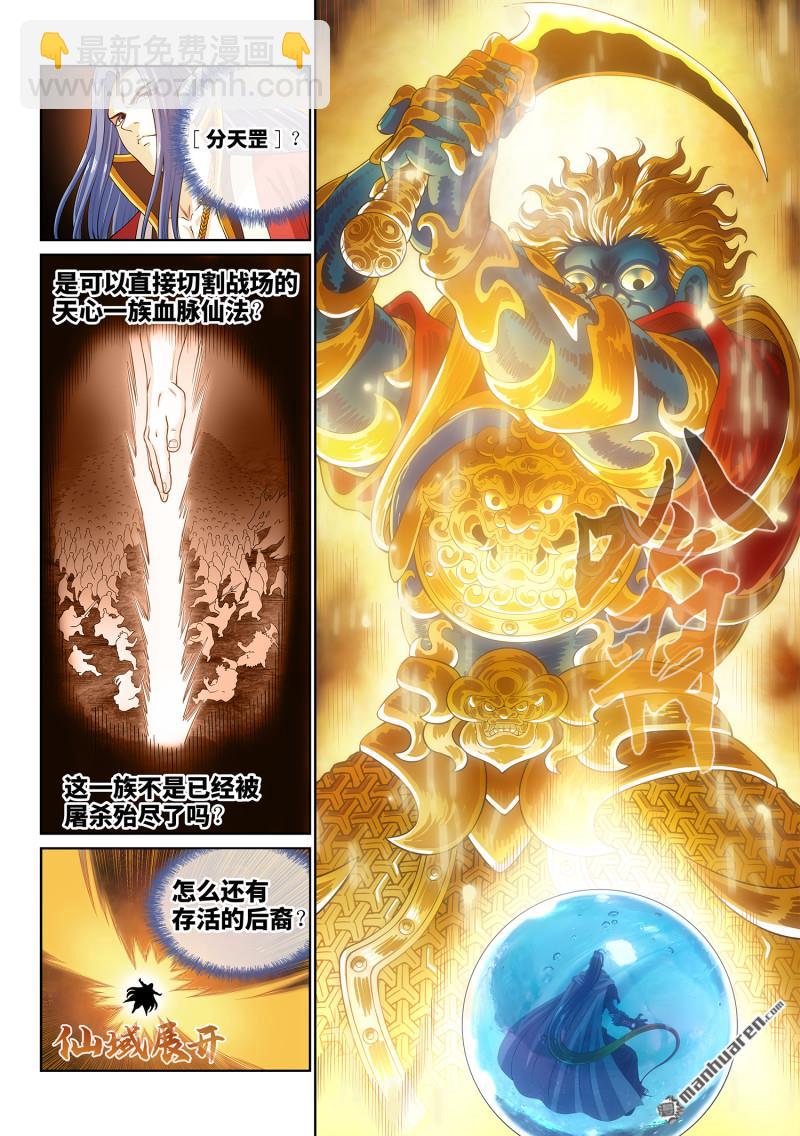 我是大神仙 - 第813回 分天罡 - 1