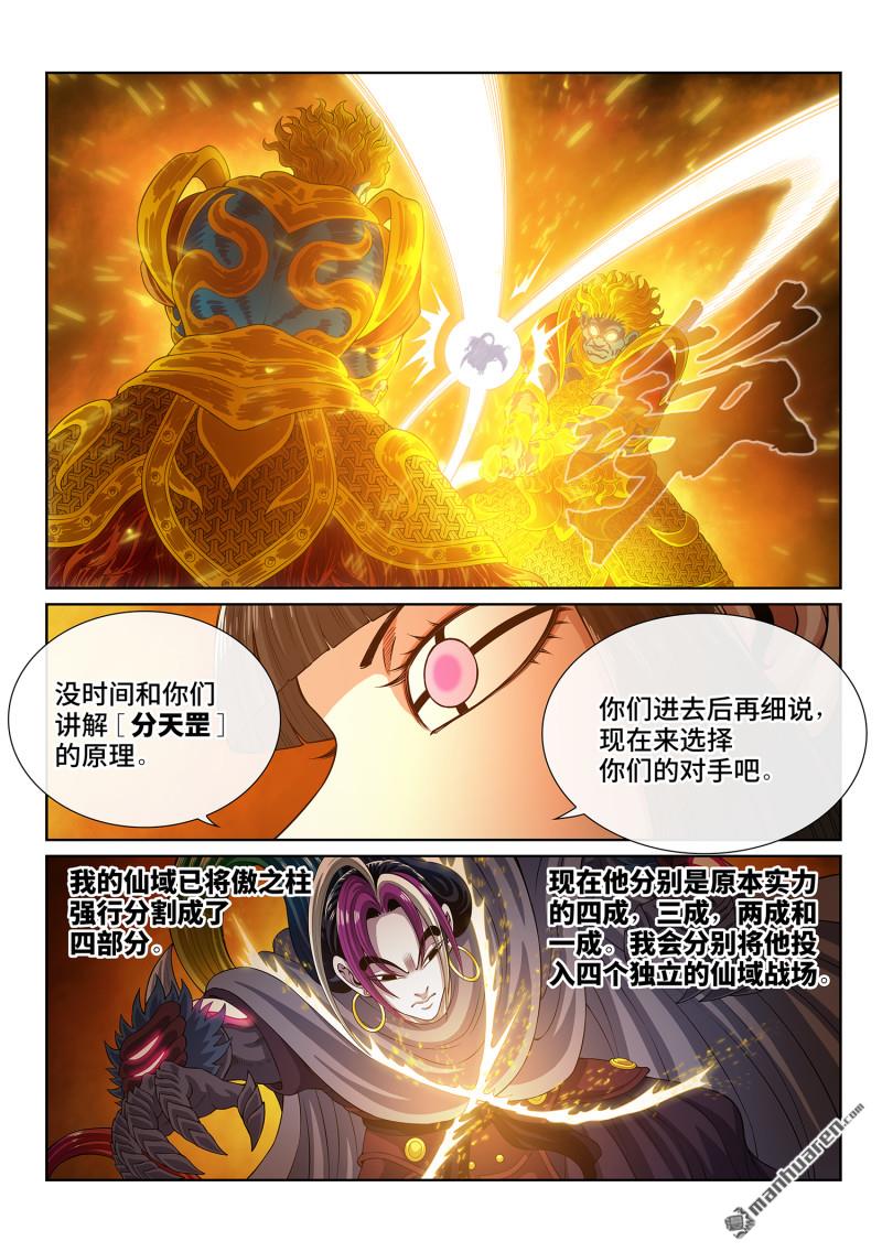 我是大神仙 - 第813回 分天罡 - 2