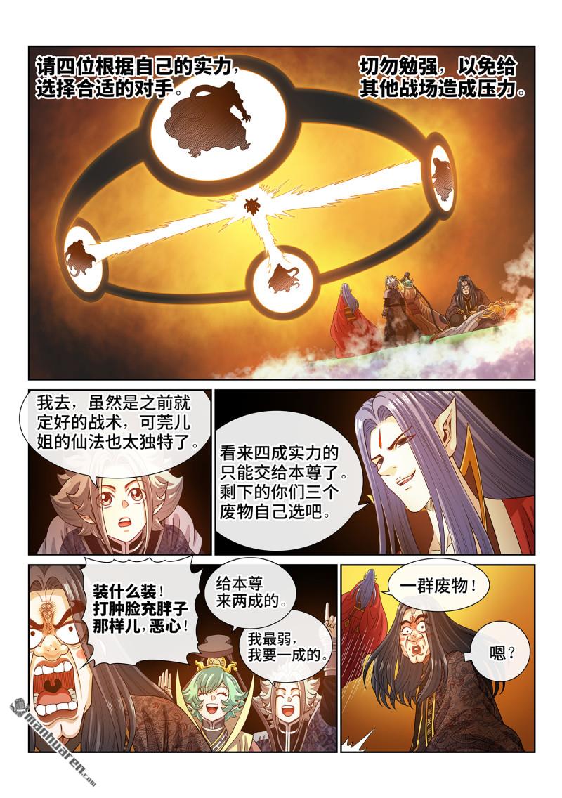 我是大神仙 - 第813回 分天罡 - 3