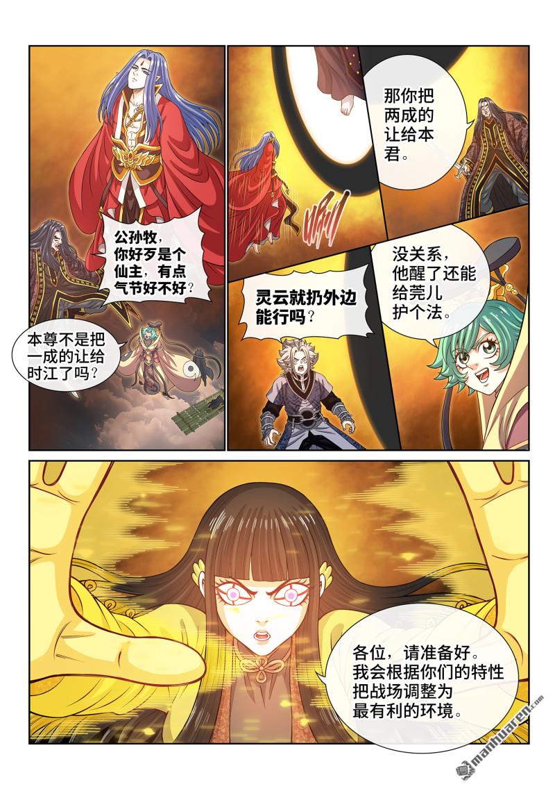 我是大神仙 - 第813回 分天罡 - 1