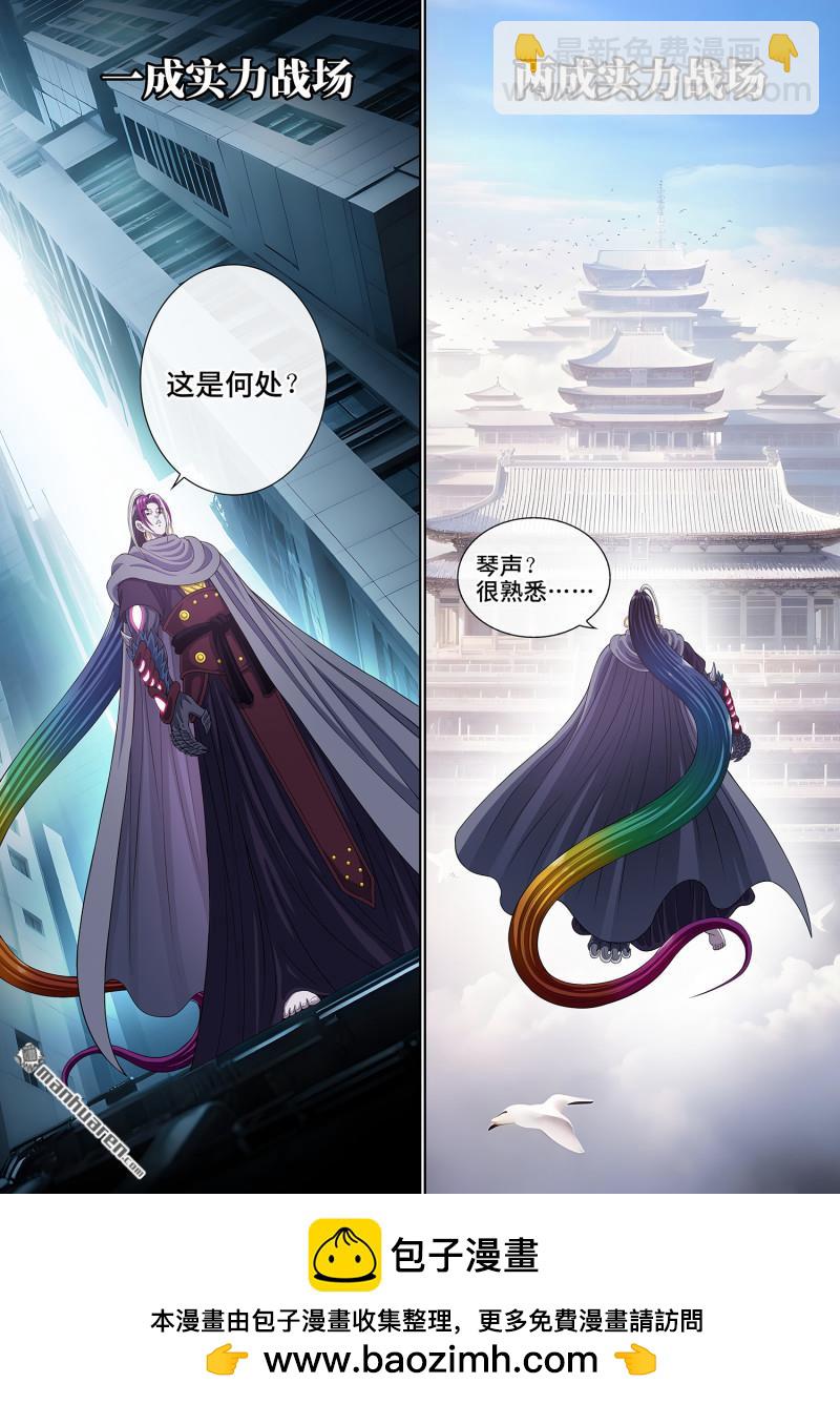 我是大神仙 - 第813回 分天罡 - 3