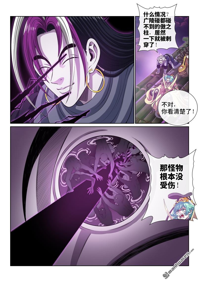 我是大神仙 - 第813回 分天罡 - 3