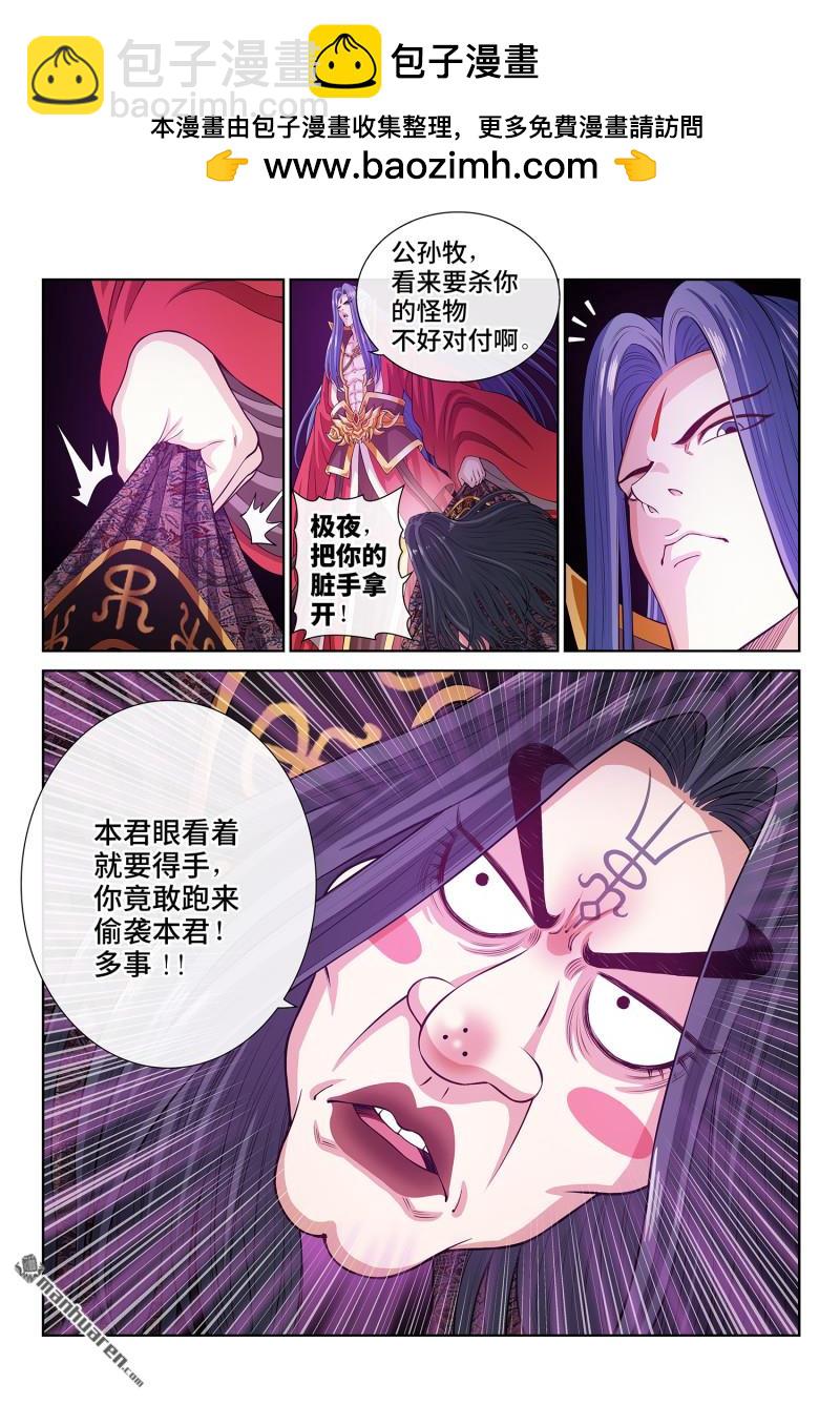 我是大神仙 - 第813回 分天罡 - 1