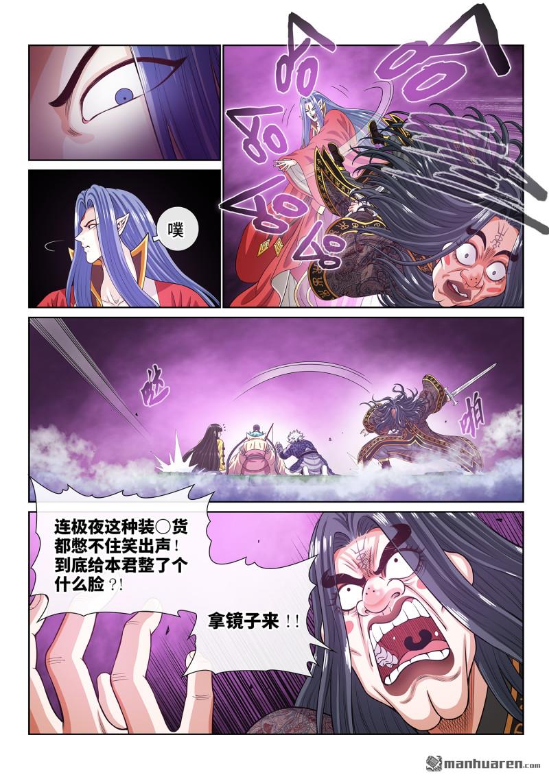 我是大神仙 - 第813回 分天罡 - 2