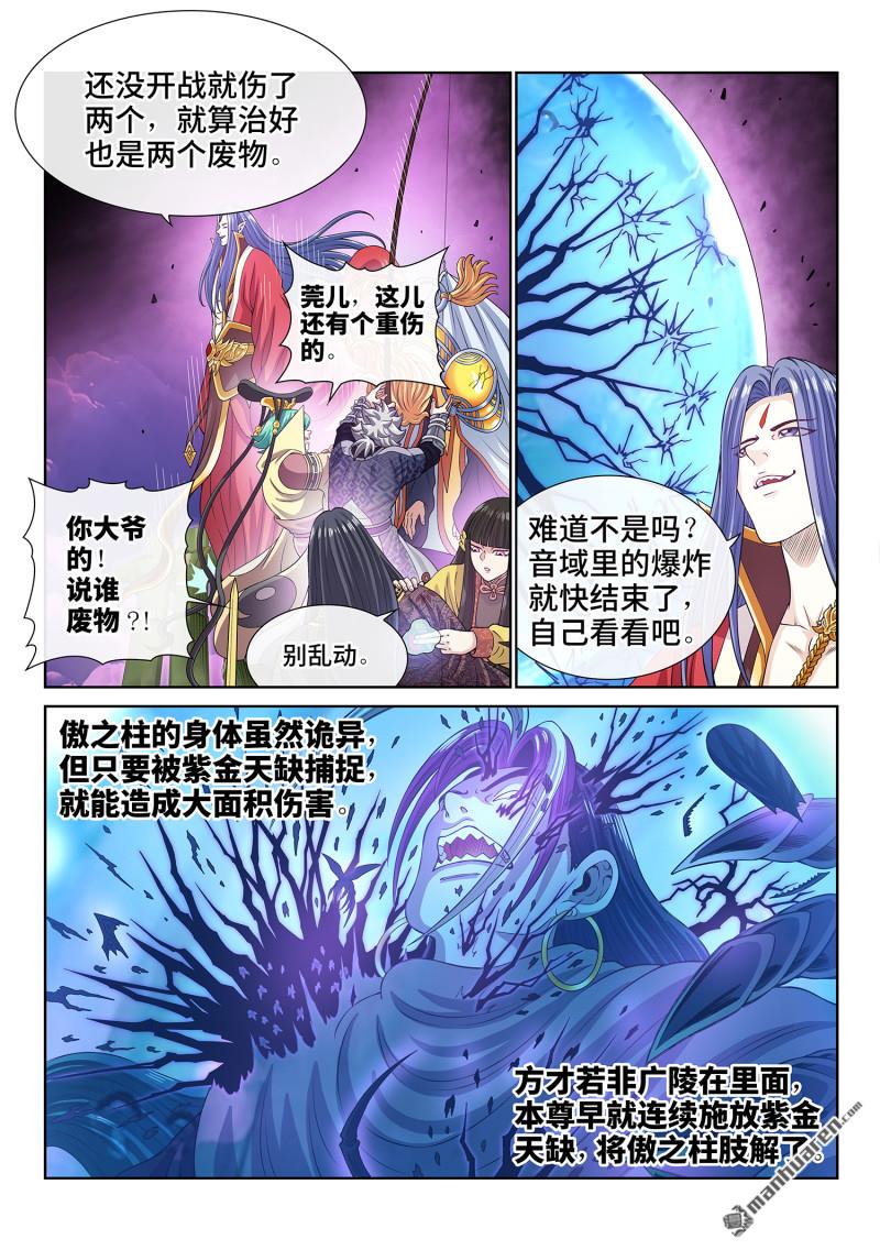 我是大神仙 - 第813回 分天罡 - 3