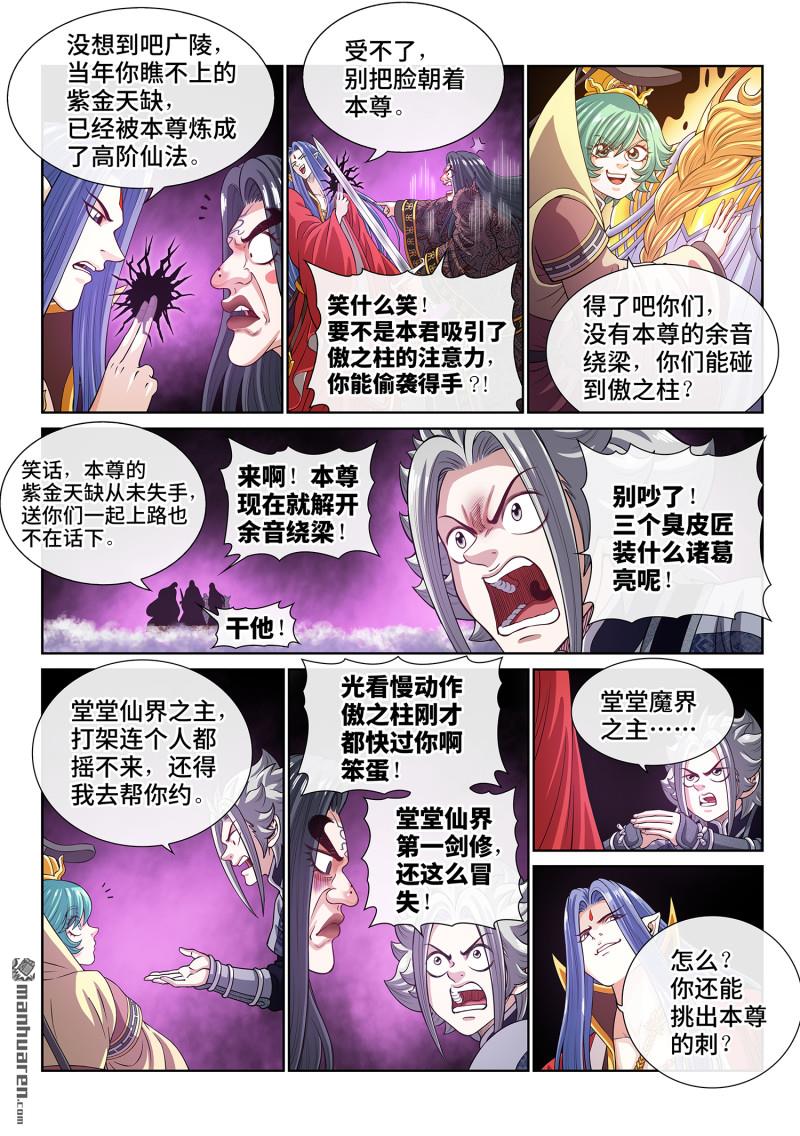 我是大神仙 - 第813回 分天罡 - 1