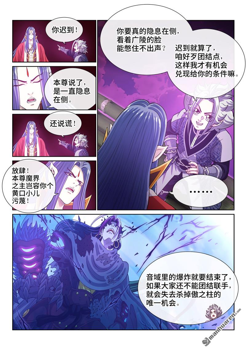 我是大神仙 - 第813回 分天罡 - 2