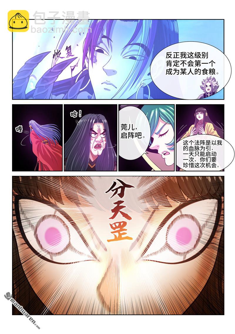 我是大神仙 - 第813回 分天罡 - 3