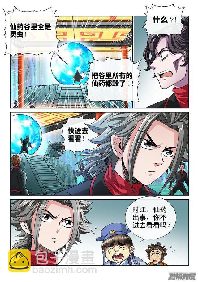 我是大神仙 - 第八十話·背 叛 - 4