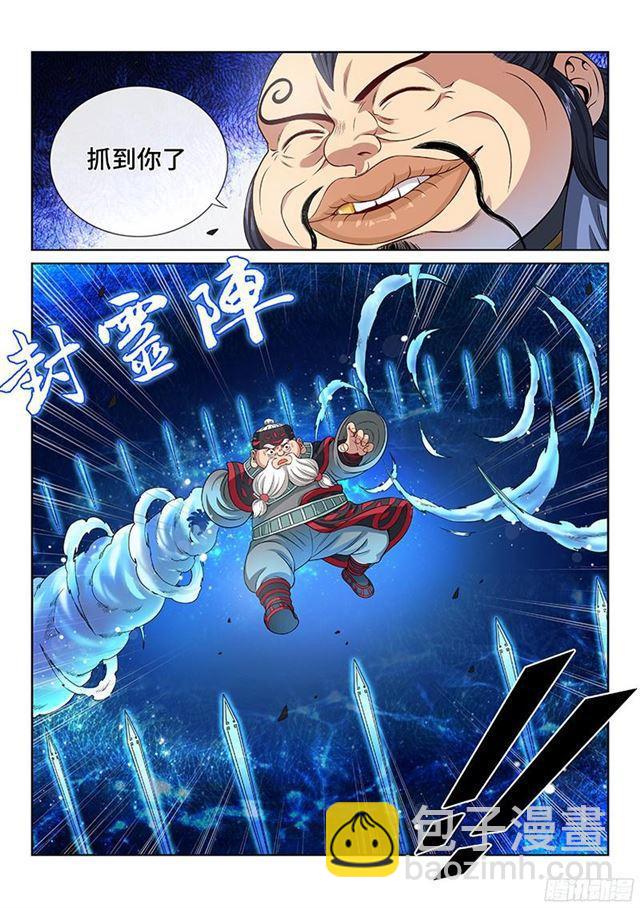 我是大神仙 - 第八十四話·對 決 - 1