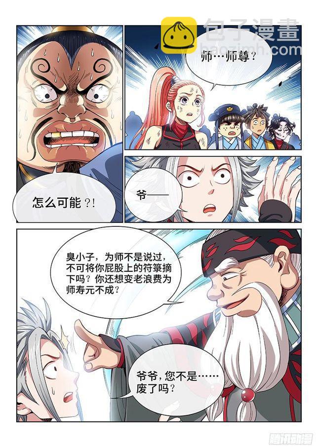 我是大神仙 - 第八十八話·孩 子 - 5